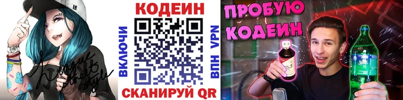 Codein Purple Drank  Купить закладки  Весьегонск 